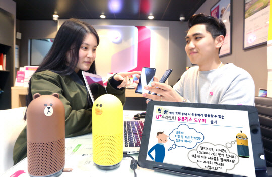 LG유플러스는 전국 2000여개 매장에서 현장 영업사원들의 고객응대를 돕는 AI스피커 서비스 '유플러스 도우미'를 선보인다고 24일 밝혔다. LG유플러스 직원이 해당 서비스를 시연하고 있다. <LG유플러스 제공>